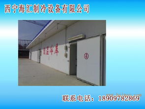 青海冷庫(kù)安裝專業(yè)選擇指南 廠家、價(jià)格與服務(wù)解析